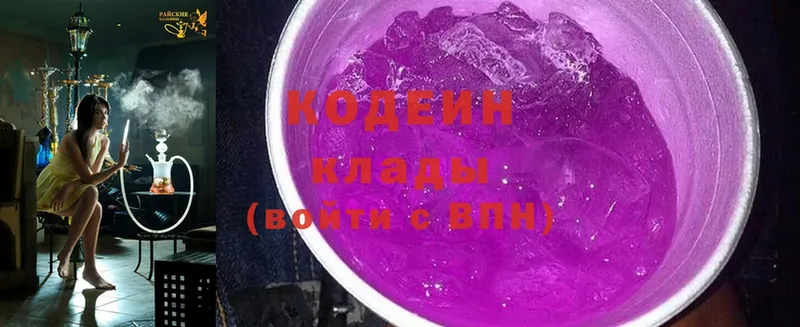 МЕГА tor  Зима  Кодеиновый сироп Lean Purple Drank 